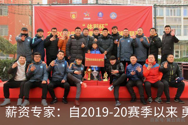 薪资专家：自2019-20赛季以来 勇士预计将首次处于奢侈税线以下